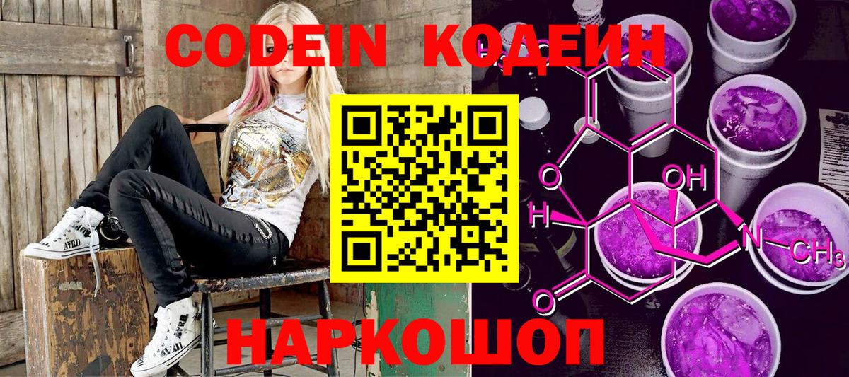 Кодеиновый сироп Lean напиток Lean (лин)  Вход с VPN  Мончегорск 