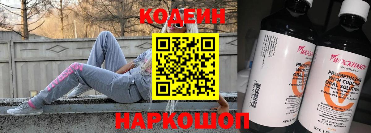 Codein напиток Lean (лин) Мончегорск