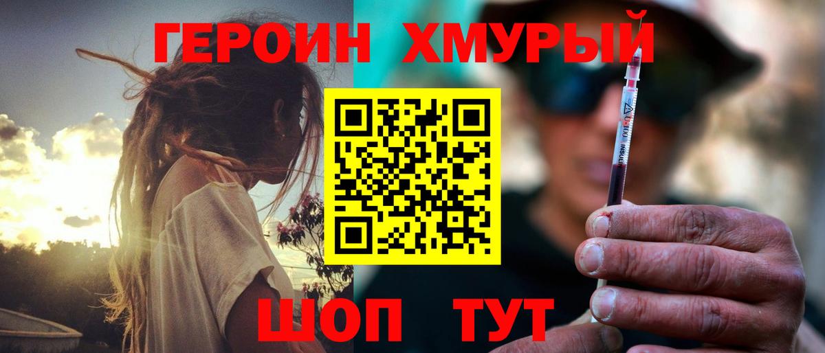 ГЕРОИН гречка Мончегорск