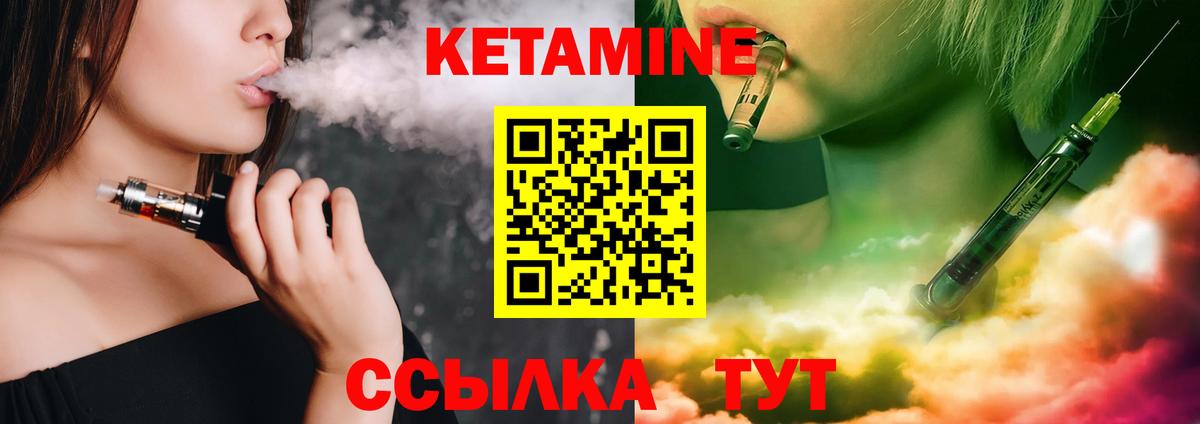 Кетамин VHQ Мончегорск