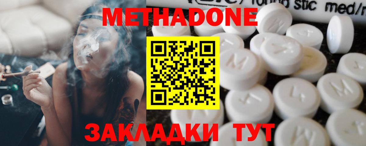 Мончегорск  Метадон methadone  Вход с VPN  Метадон кристалл 